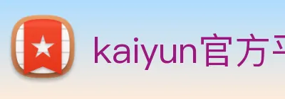 kaiyun官方平台 Logo